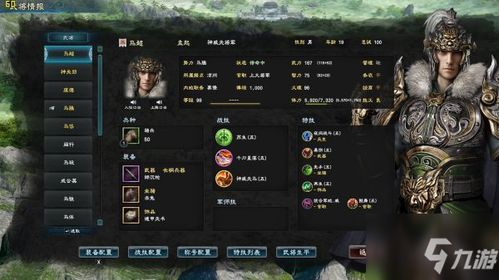 三国群英传1最强武将搭配策略及技巧分享