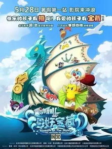 勇敢驶向未来：从梦想大航海英雄选择看儿童成长必备的勇气和毅力