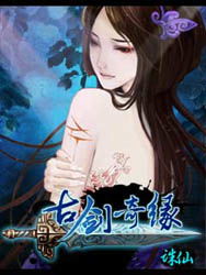 探索古剑奇缘诛仙:经典小说与现代化游戏的完美结合 探索古剑奇缘诛仙:经典小说与现代化游戏的完美结合