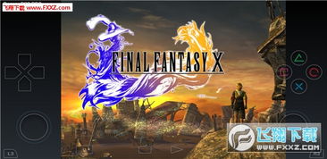 如何在PS2模拟器上顺利运行《悟饭》游戏:完全指南 如何在PS2模拟器上顺利运行《悟饭》游戏:完全指南