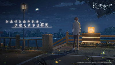 关于拾光梦行是否会再次上线的深入探讨与期待 关于拾光梦行是否会再次上线的深入探讨与期待