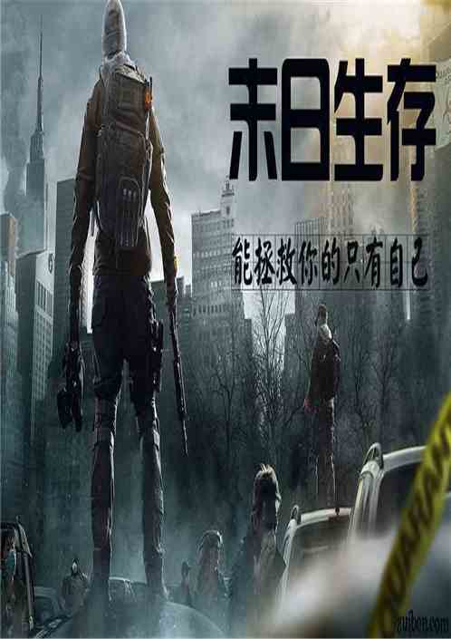 世界末日来临前夜：揭秘警察局神秘密码，护卫生存者安全的最后一道防线