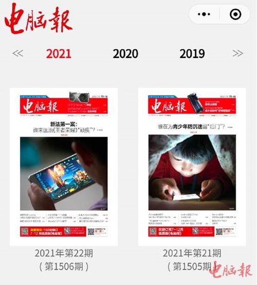 如何选择和订阅电脑报的刊号，让你轻松获取最新科技资讯和行业动态