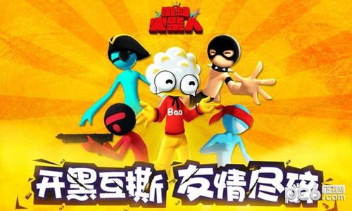 激斗火柴人回归舞台，再度掀起热潮！