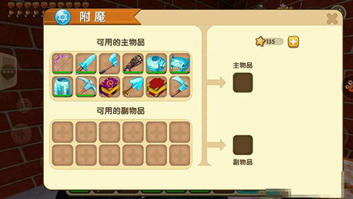 迷你世界附魔攻略:让你在游戏中轻松提升实力,打造无敌装备! 迷你世界附魔攻略:让你在游戏中轻松提升实力,打造无敌装备!