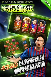 2022024年足球经理游戏如何获取无限金币? 2022024年足球经理游戏如何获取无限金币?