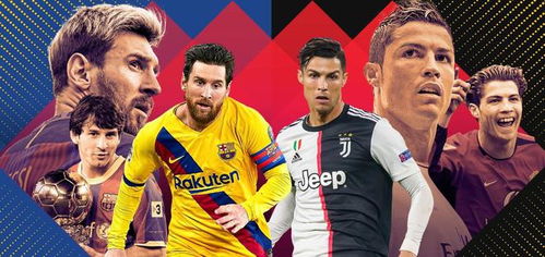 足坛历史50大巨星排名：探寻足球界的传奇人物与不朽传奇！