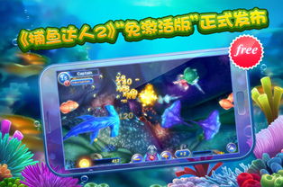 捕鱼达人单机版安卓：体验最真实的钓鱼乐趣无需网络连接