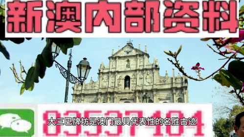 大三巴资料精准大全与澳门管家婆100准谜语今天25年和远离欺骗的迷雾,宏观释义、专家解读解释与落实 大三巴资料精准大全与澳门管家婆100准谜语今天25年和远离欺骗的迷雾,宏观释义、专家解读解释与落实